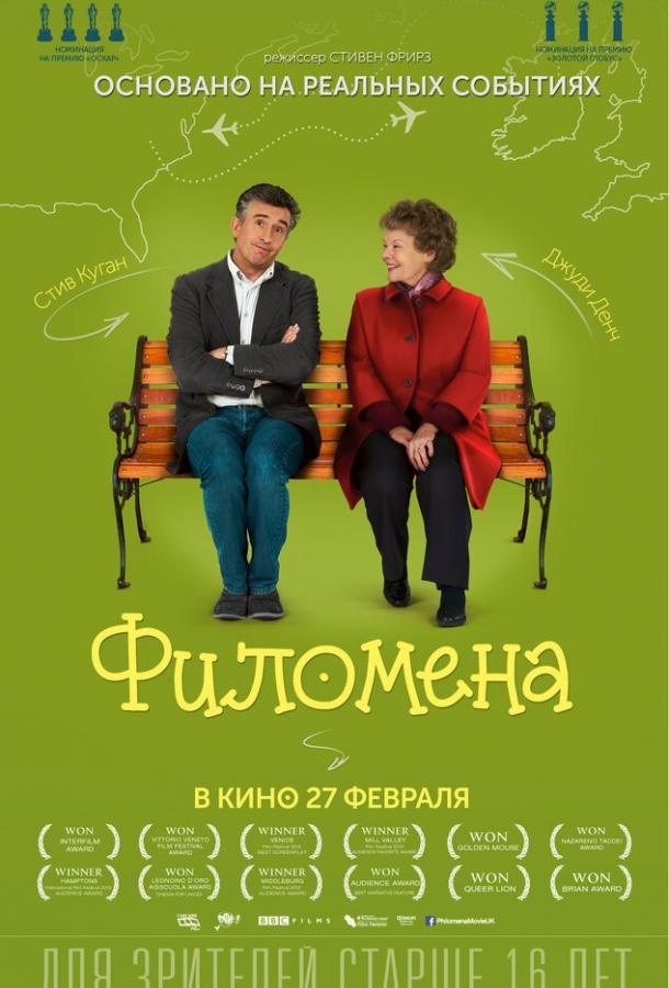 Фильм Филомена (2013) смотреть онлайн в хорошем качестве